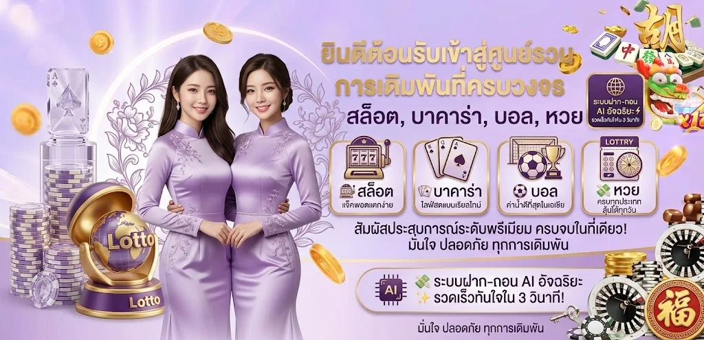 369VIP เว็บพนันออนไลน์อันดับ 1 สล็อต บาคาร่า แทงบอล หวย ครบจบในเว็บเดียว