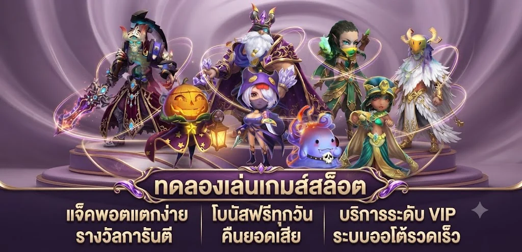 ทดลองเล่นสล็อตฟรี 369VIP ทุกค่าย ไม่ต้องสมัคร
